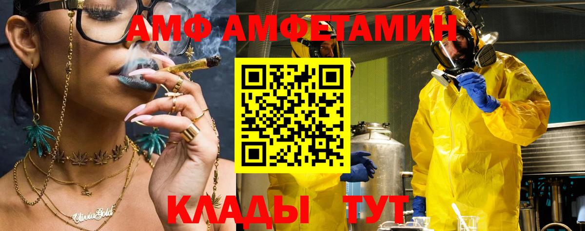 АМФ Розовый Новотроицк