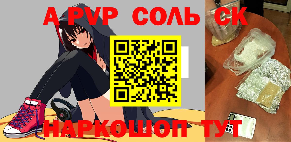 Alpha PVP СК КРИС  А ПВП  А ПВП мука  Новотроицк  Вход с VPN 