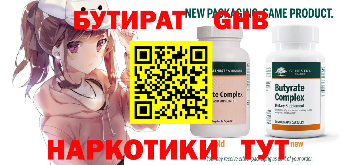 БУТИРАТ оксана Новотроицк