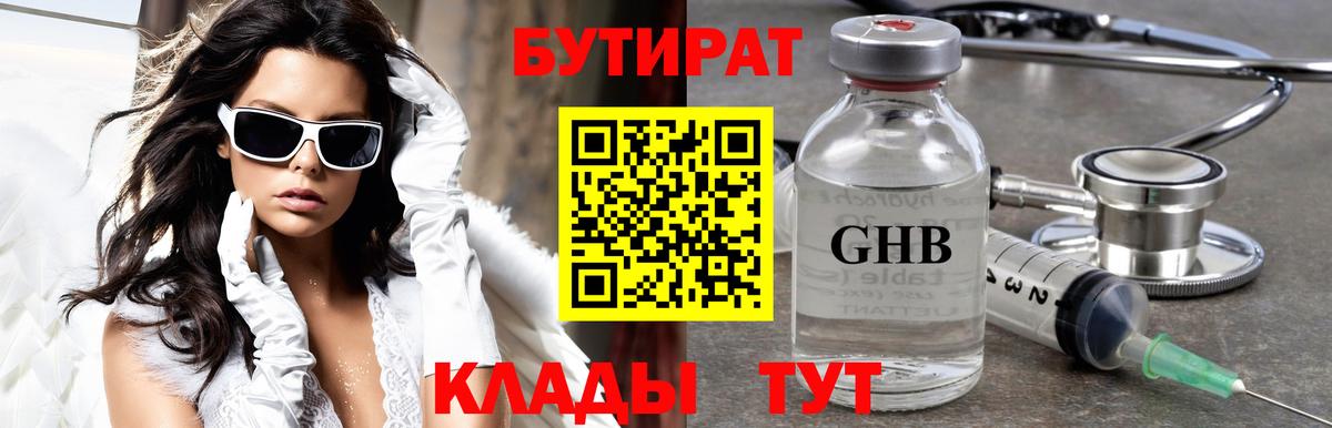 БУТИРАТ Butirat  Вход с VPN  Новотроицк 