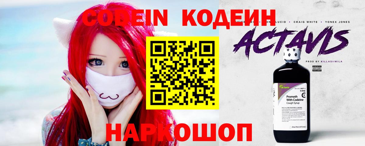 Codein Purple Drank Новотроицк