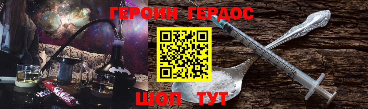 Героин  Вход с VPN  Новотроицк  Героин Heroin 
