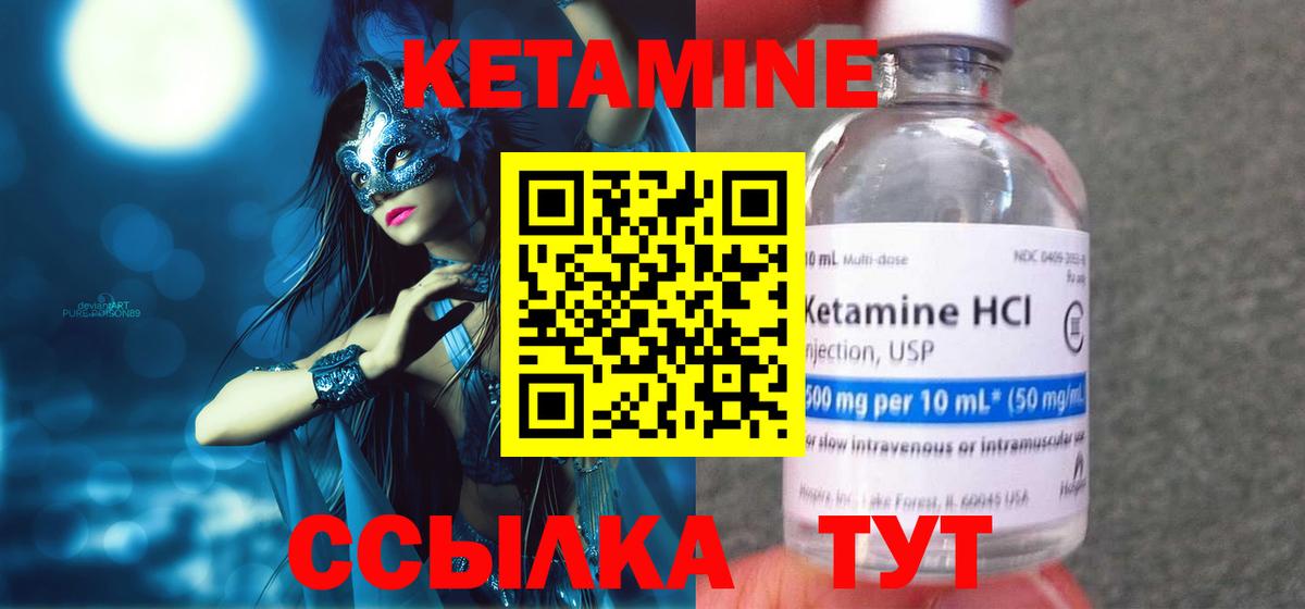 Кетамин ketamine Новотроицк