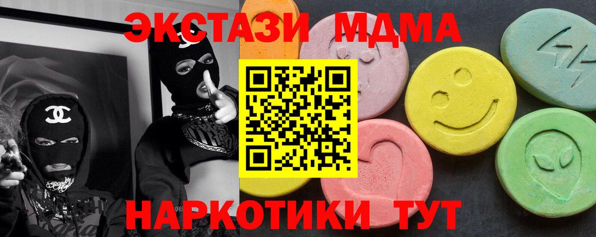 MDMA кристаллы  Вход с VPN  MDMA  Новотроицк 