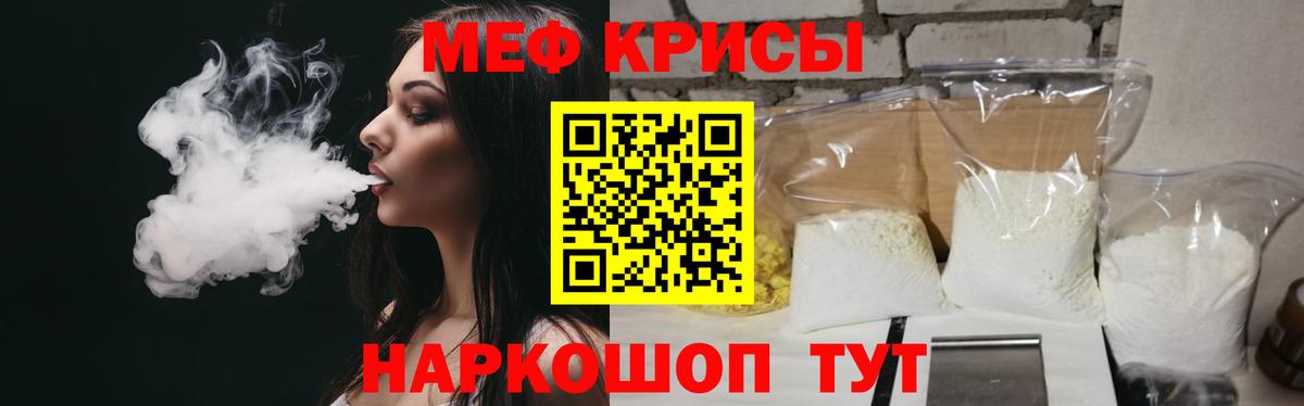 Меф  Вход с VPN  Новотроицк  МЯУ-МЯУ мяу мяу 