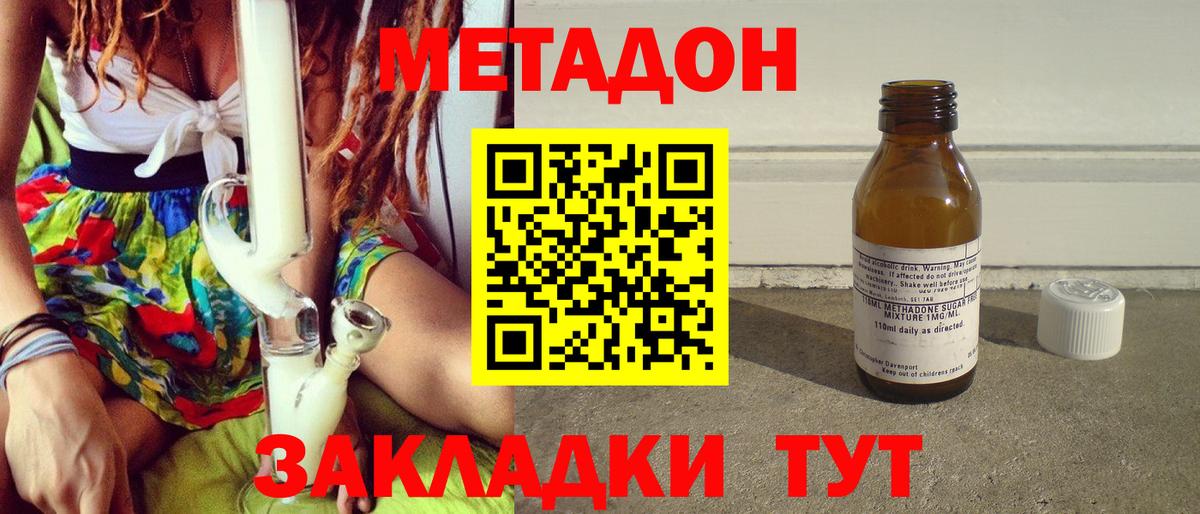 МЕТАДОН кристалл Новотроицк