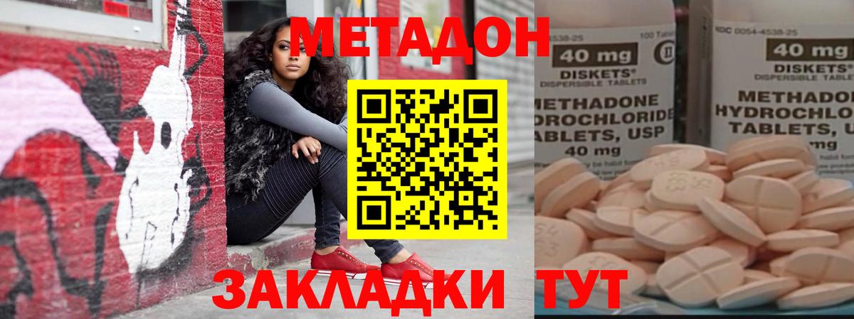 МЕТАДОН VHQ  Вход с VPN  Новотроицк 