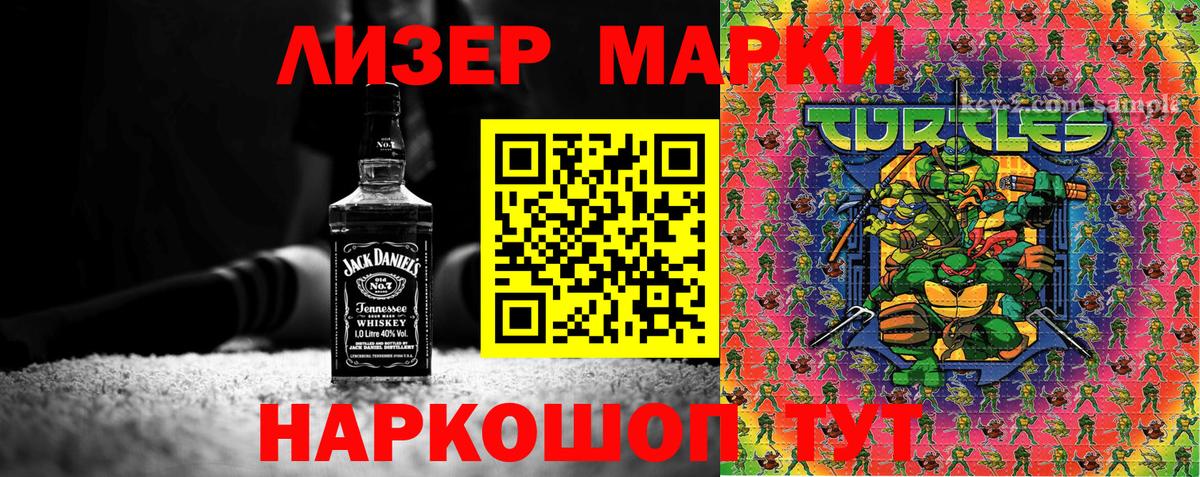 Наркотические марки 1,8мг Новотроицк